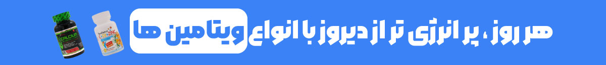 ویتامین