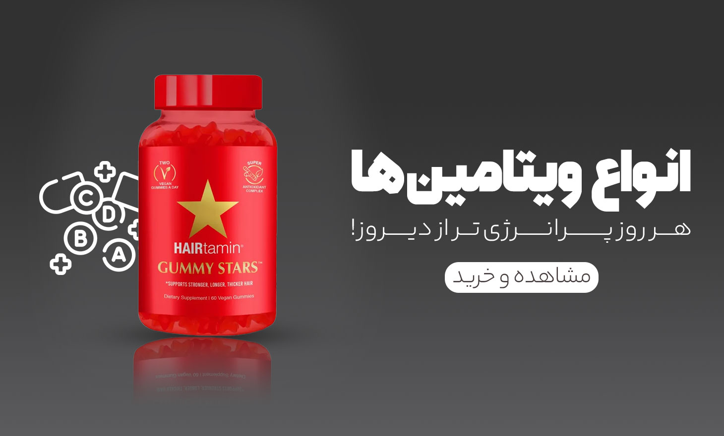 ویتامین