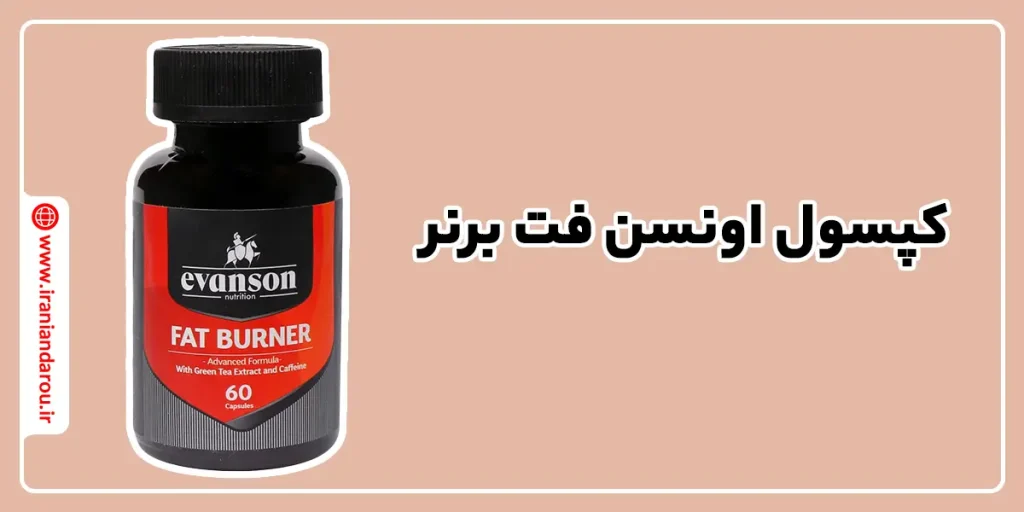 عوارض کپسول اونسن فت برنر