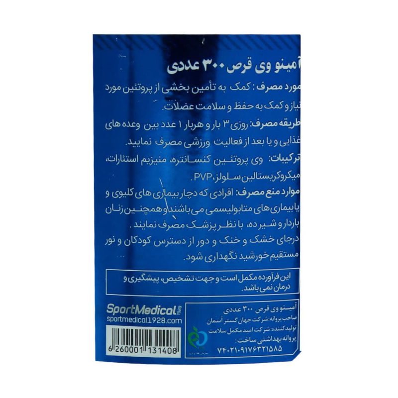 قرص آمینو وی اسپرت مدیکال 300 عدد