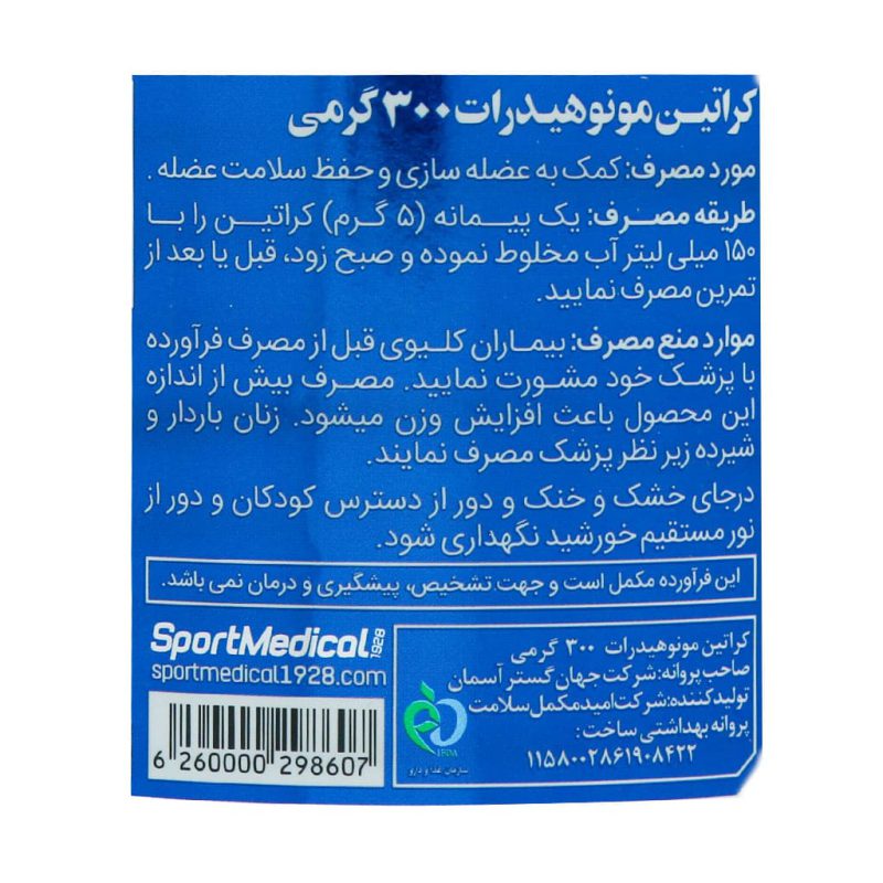 پودر کراتین مونوهیدرات اسپرت مدیکال 300 گرم