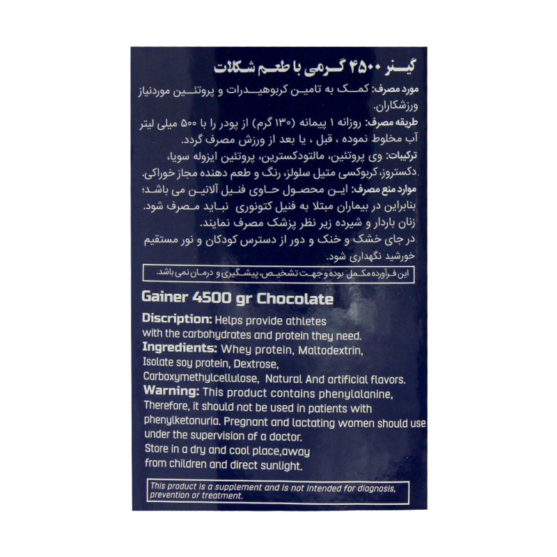 پودر گینر اسپرت مدیکال 4500 گرم