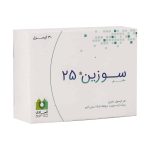 کپسول سوزین 25 الحاوی - 30 | ایرانیان دارو