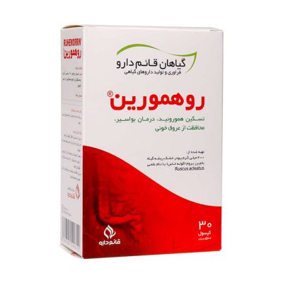 کپسول روهمورین قائم دارو - درمان بواسیر و شقاق مقعد | ایرانیان دارو